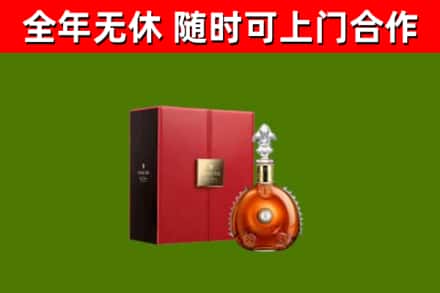明水县回收路易十三