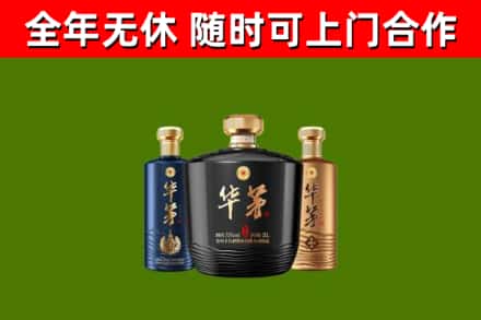 明水县烟酒回收华茅酒.jpg