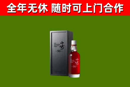 明水县回收山崎洋酒